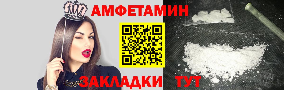 Amphetamine  Amphetamine  Чусовой  Вход с VPN  АМФ Розовый 
