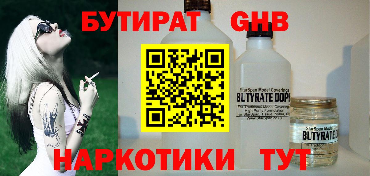 Чусовой  БУТИРАТ BDO  Вход с VPN 