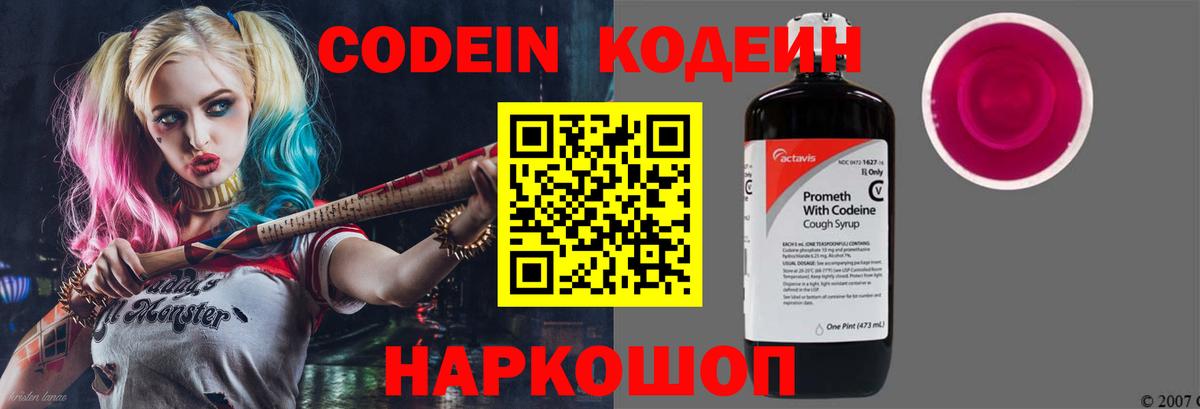 Кодеин напиток Lean (лин)  Вход с VPN  Чусовой 